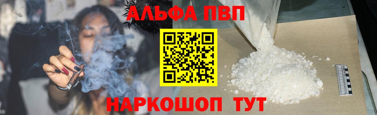 А ПВП Соль  Alpha-PVP Crystall  Нефтекамск  Alpha-PVP  Вход с VPN 