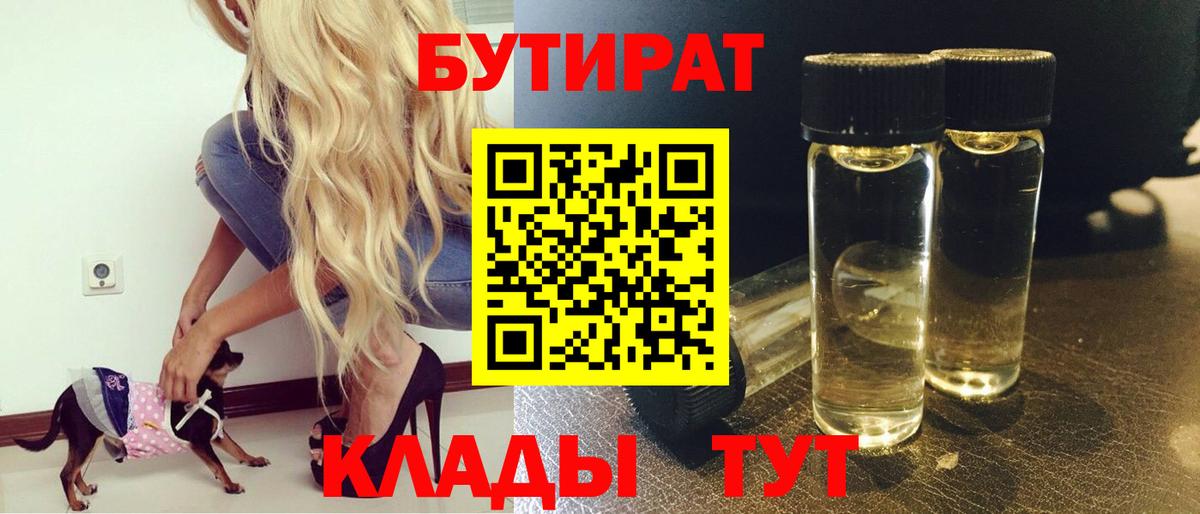 Бутират  БУТИРАТ жидкий экстази  Вход с VPN  Нефтекамск 