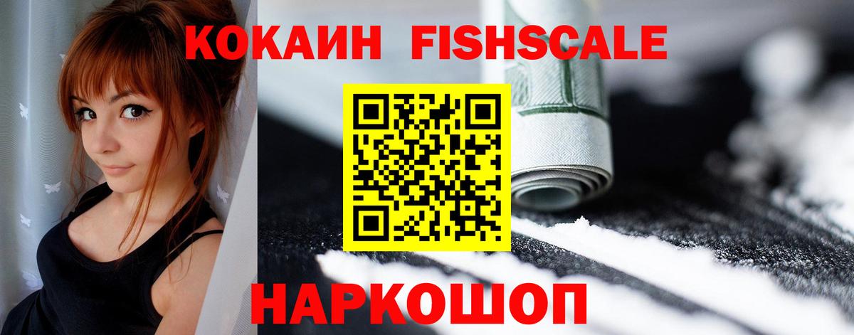 Cocaine Fish Scale  Вход с VPN  Cocaine 99%  Нефтекамск 