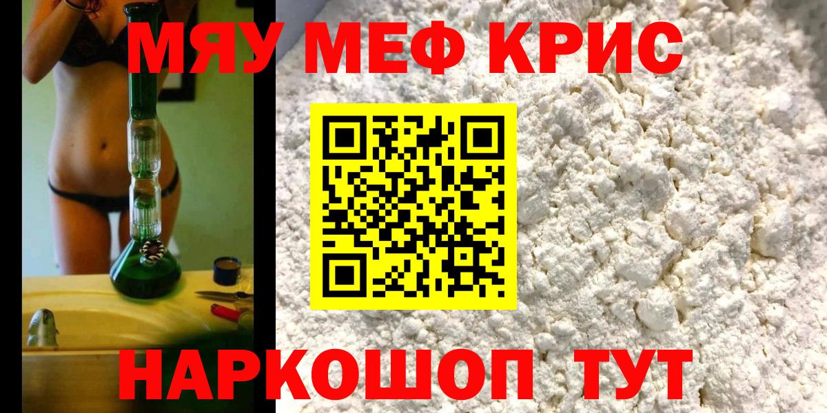 Нефтекамск  Меф мяу мяу  МЯУ-МЯУ мука  Мефедрон  Вход с VPN 